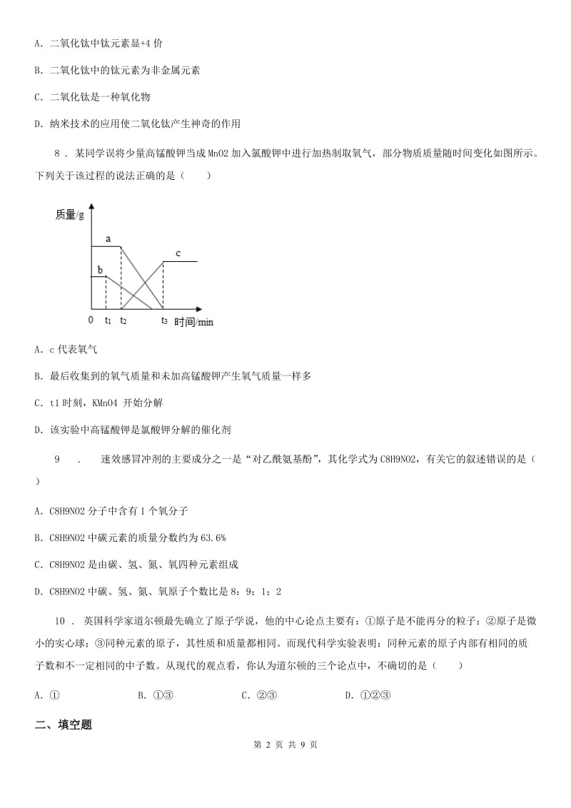 人教版2020年九年级上学期期中化学试题（II）卷(测试)_第2页