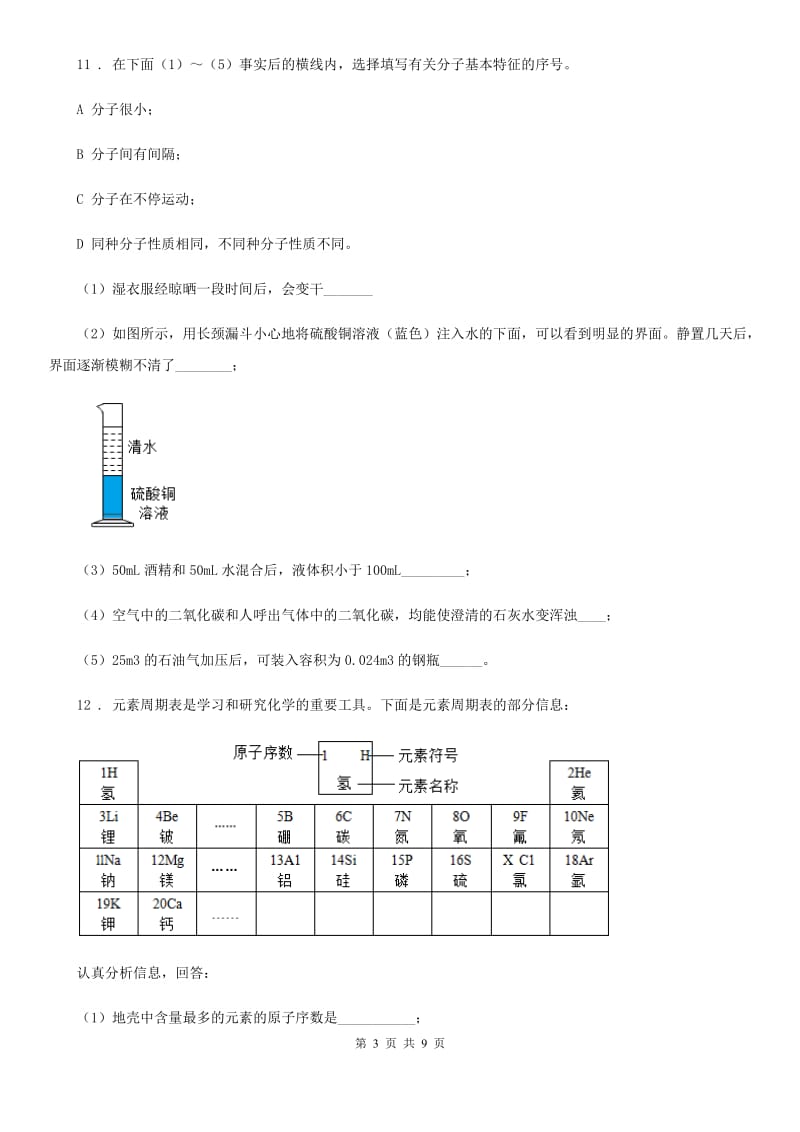 人教版2020年九年级上学期期中化学试题（II）卷(测试)_第3页