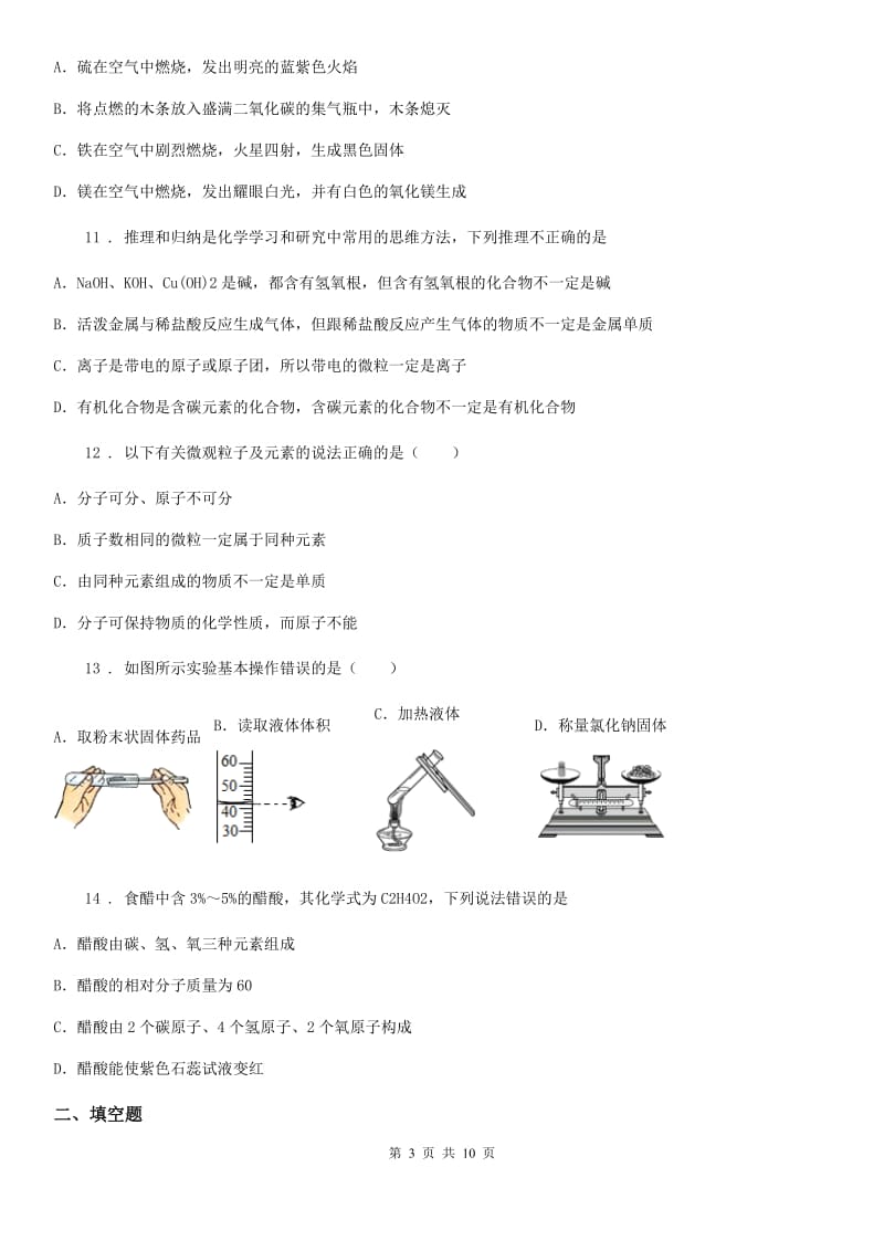 南京市2020年（春秋版）九年级上学期期中化学试题（I）卷_第3页