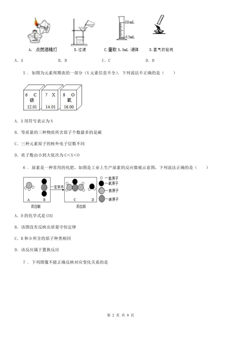 人教版2020版九年级上学期第一次月考化学试题D卷_第2页