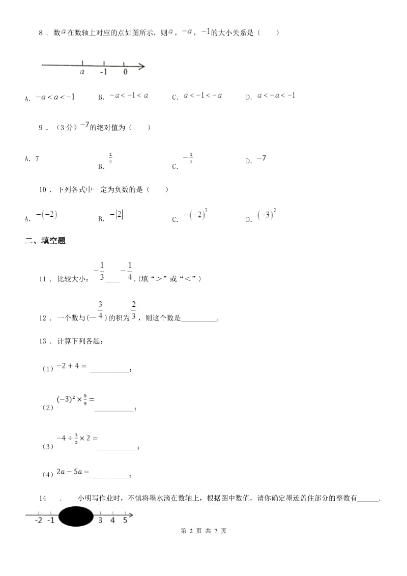 人教版2020年（春秋版）七年级上学期11月月考数学试题C卷_第2页