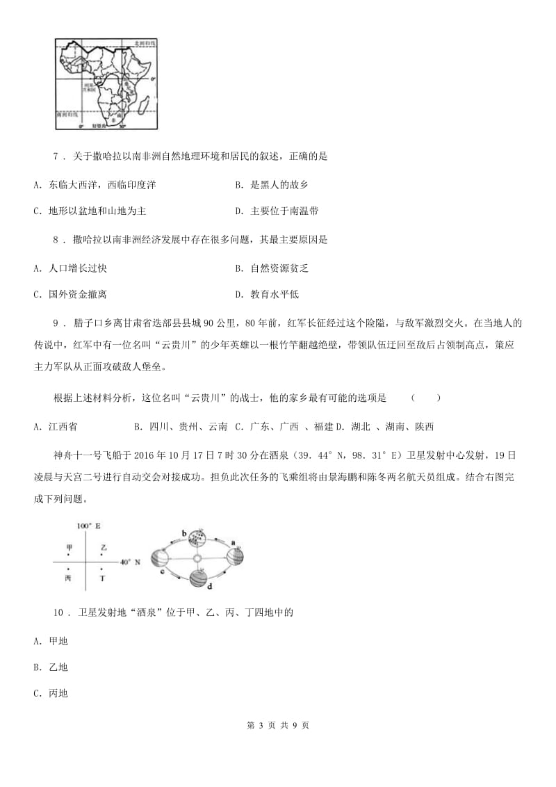 人教版九年级上学期期末考试地理试卷_第3页