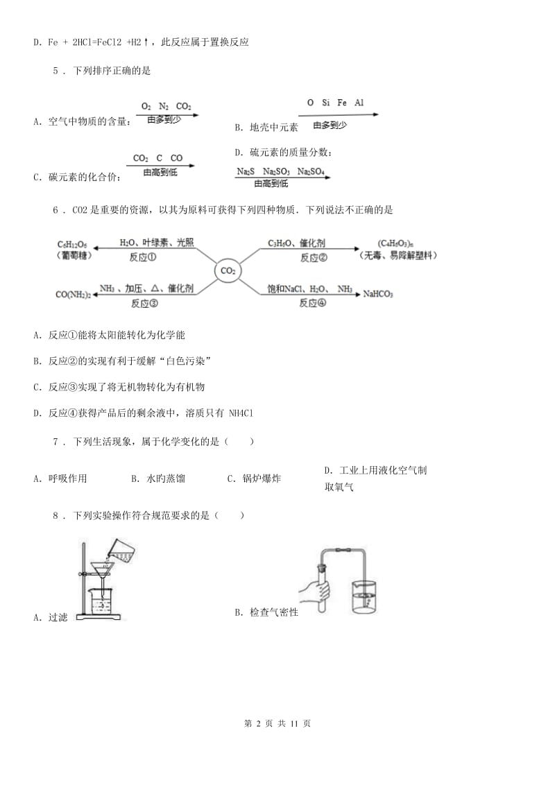 兰州市2019-2020学年九年级上学期12月月考化学试题C卷_第2页