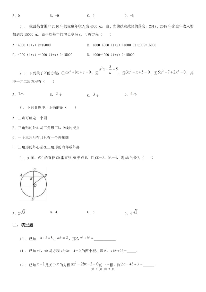 人教版2019版九年级上学期第一次月考数学试题D卷（练习）_第2页