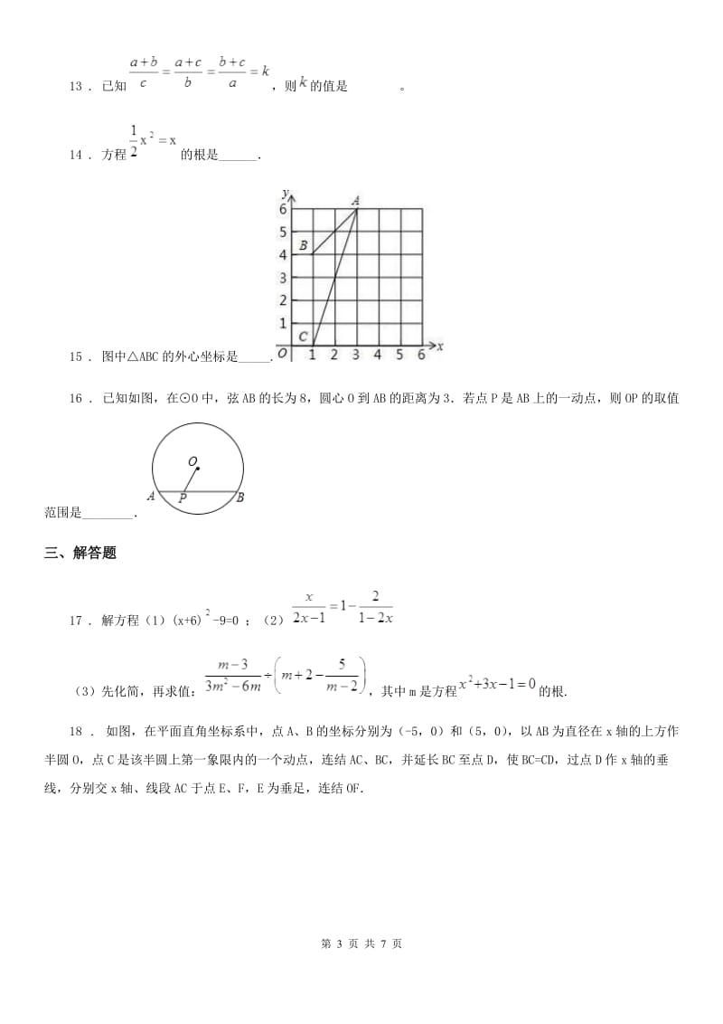 人教版2019版九年级上学期第一次月考数学试题D卷（练习）_第3页