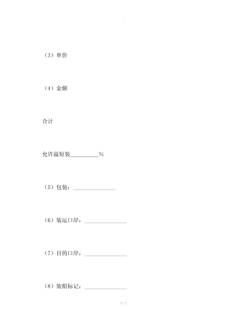 一般货物出口合同的格式_第3页