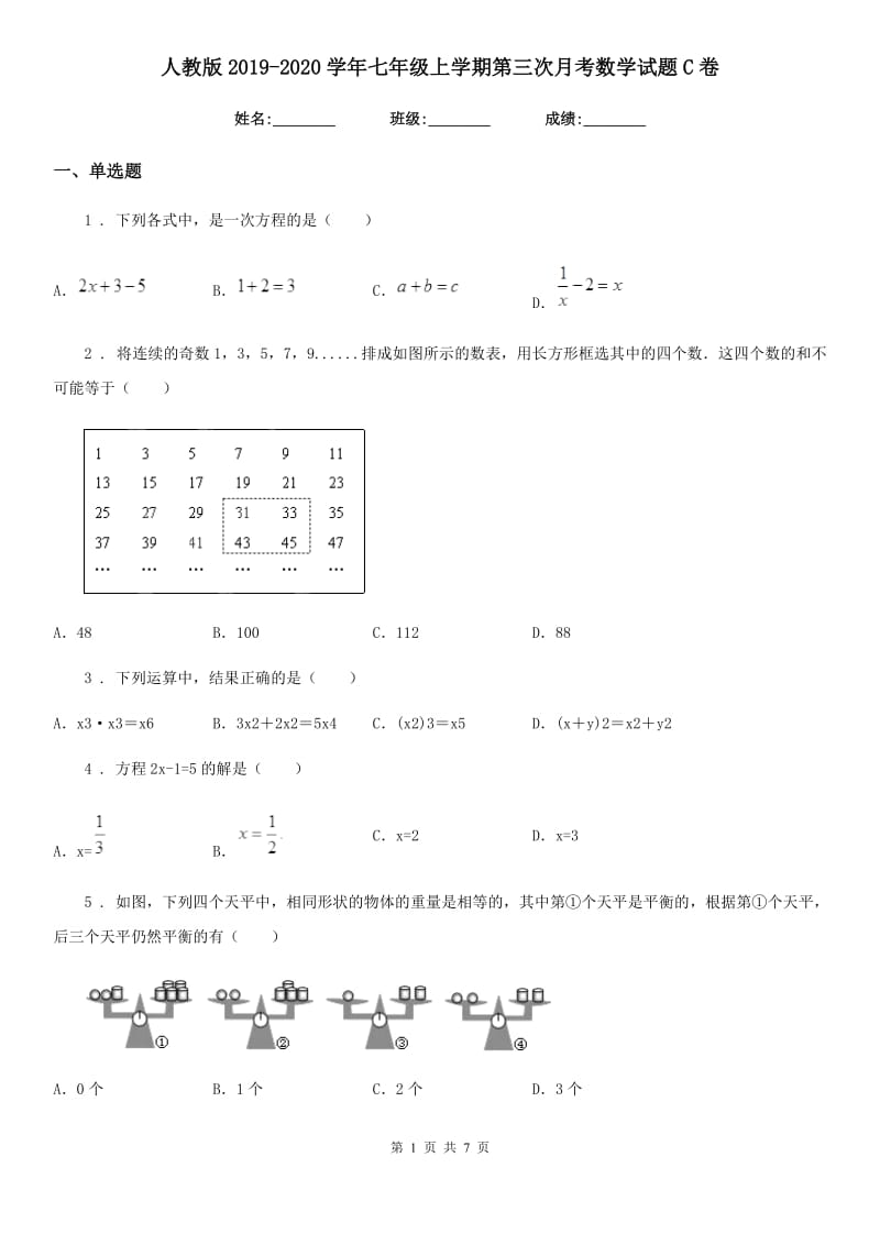 人教版2019-2020学年七年级上学期第三次月考数学试题C卷_第1页