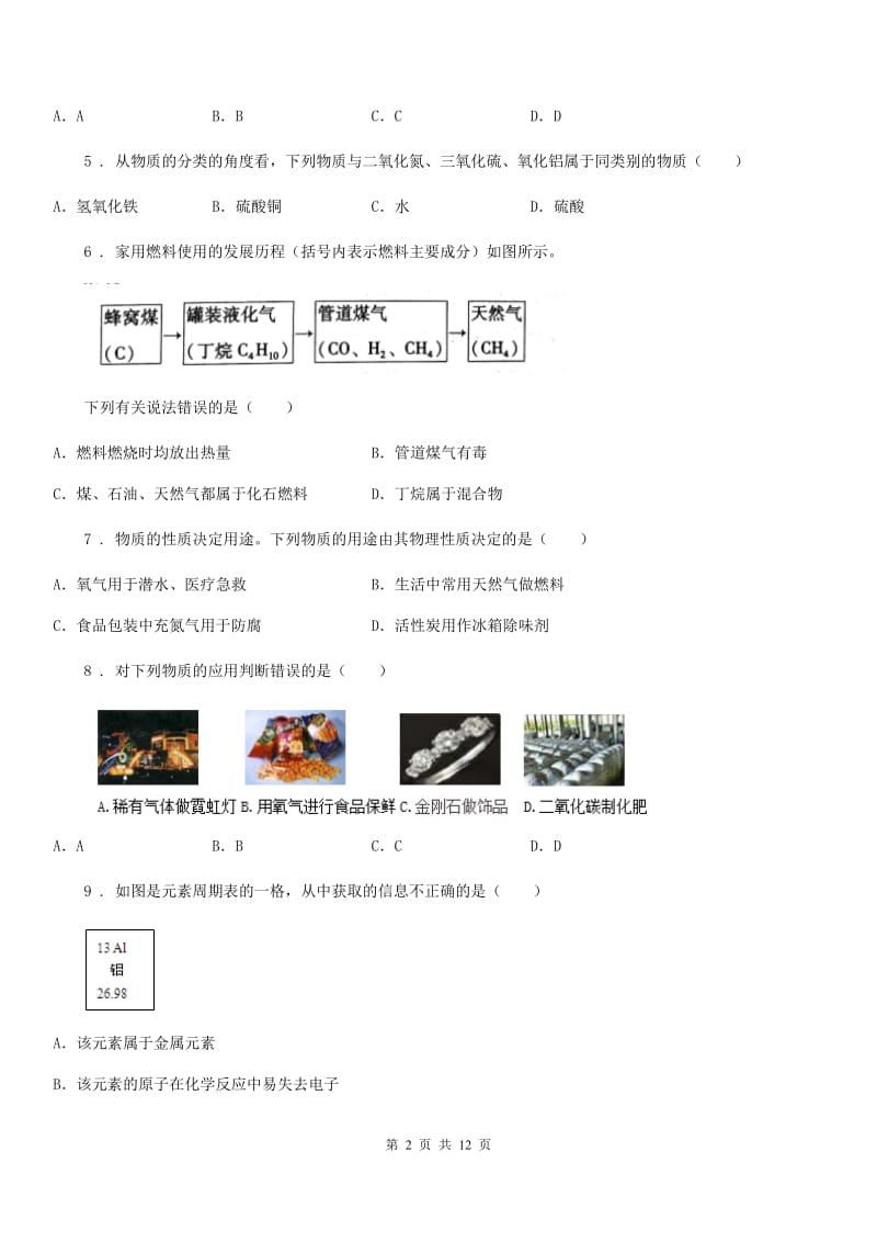 成都市2020版九年级上学期期末化学试题（I）卷_第2页