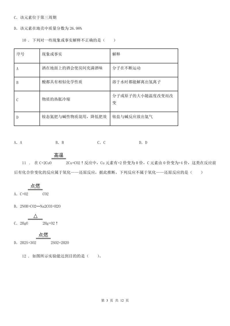 成都市2020版九年级上学期期末化学试题（I）卷_第3页