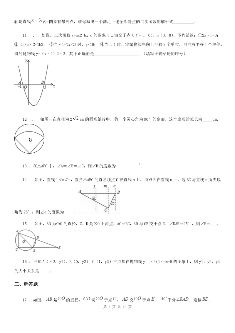 人教版2020版九年级上学期期中数学试题（II）卷（检测）_第3页