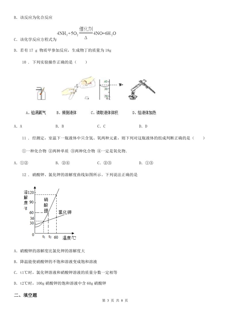 人教版2019-2020学年九年级第一次月考化学试题B卷（模拟）_第3页