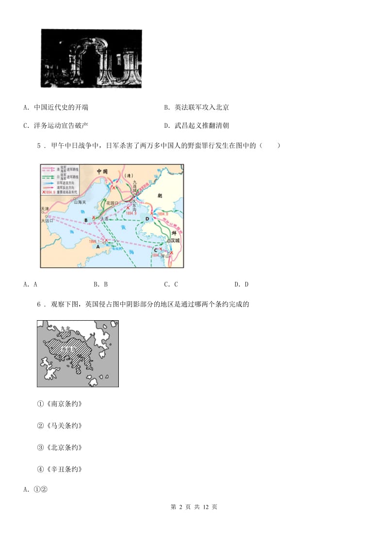 人教版八年级上学期第一次阶段性检测历史试题_第2页