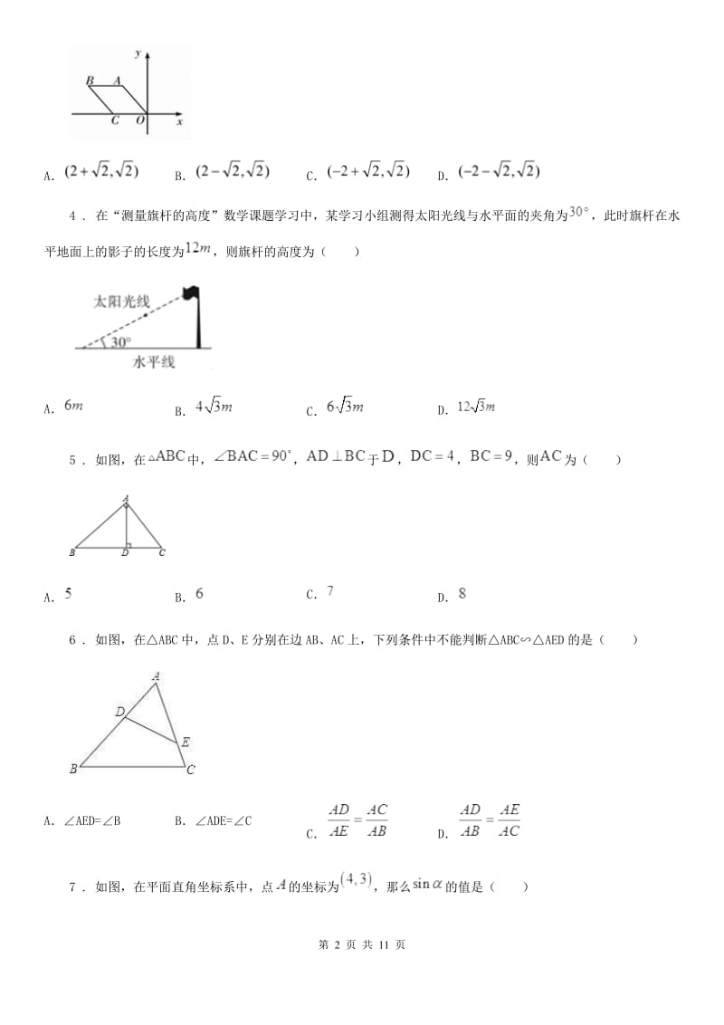 人教版2019-2020年度九年级上学期11月月考数学试题（I）卷（模拟）_第2页