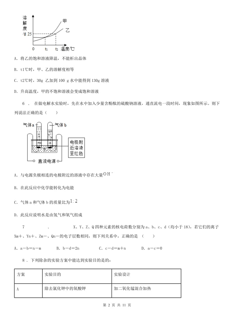 人教版2020年（春秋版）九年级上学期期末考试化学试题D卷（练习）_第2页