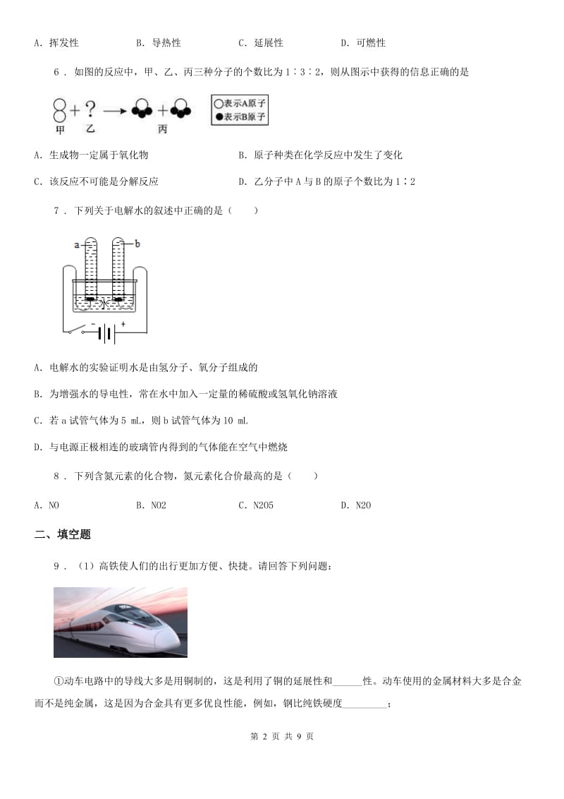 南宁市2019年中考模拟化学试题D卷_第2页