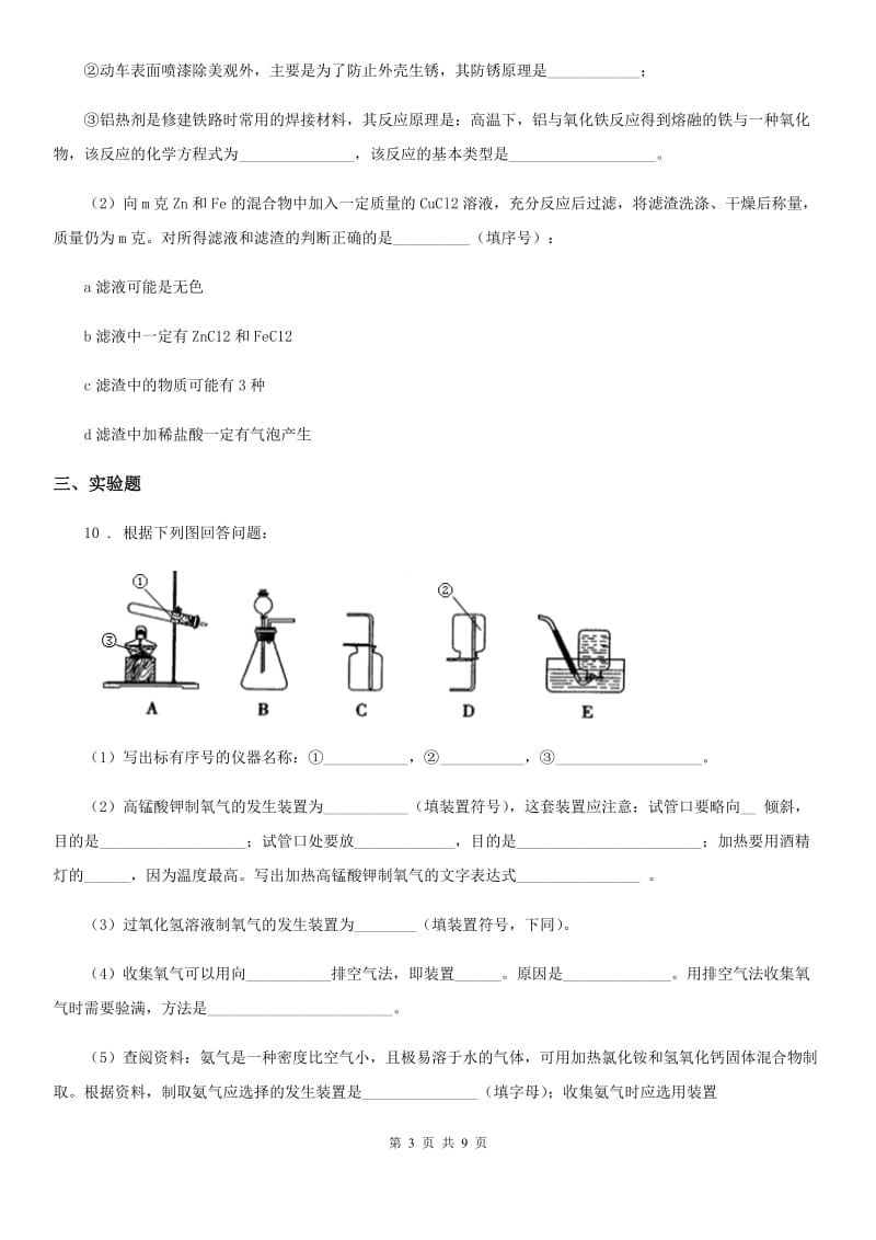 南宁市2019年中考模拟化学试题D卷_第3页