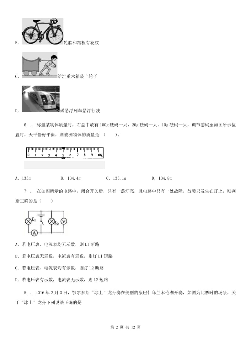 新人教版八年级第二学期期中联考物理试题_第2页