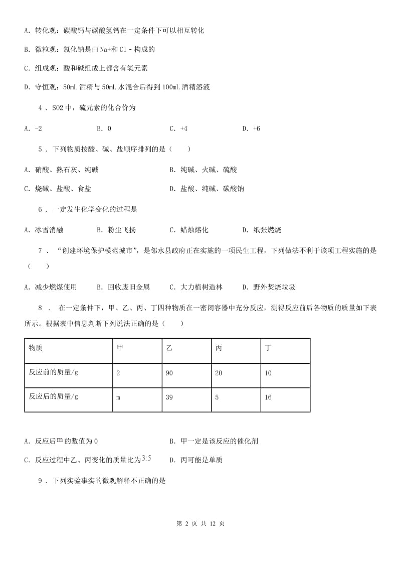 人教版2020年（春秋版）九年级上学期期末化学试题D卷_第2页