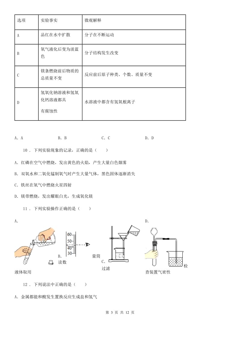 人教版2020年（春秋版）九年级上学期期末化学试题D卷_第3页