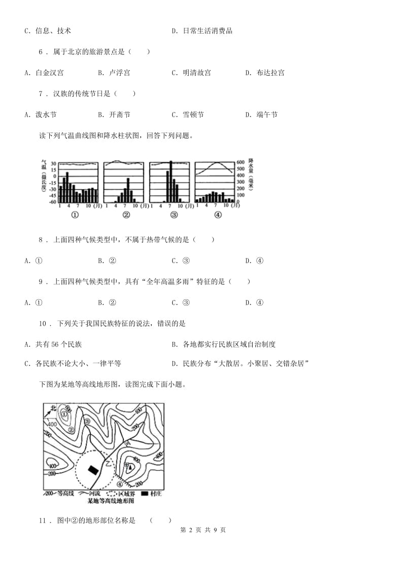 人教版2020年（春秋版）八年级下学期期中考试地理试题A卷_第2页