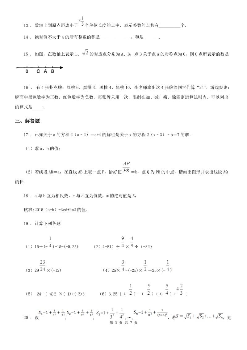 人教版2020版七年级上学期11月月考数学试题C卷_第3页