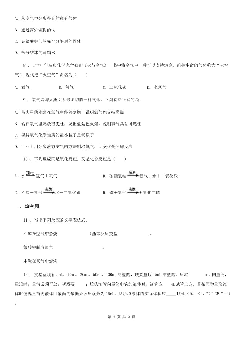 人教版九年级化学第二单元检测题_第2页