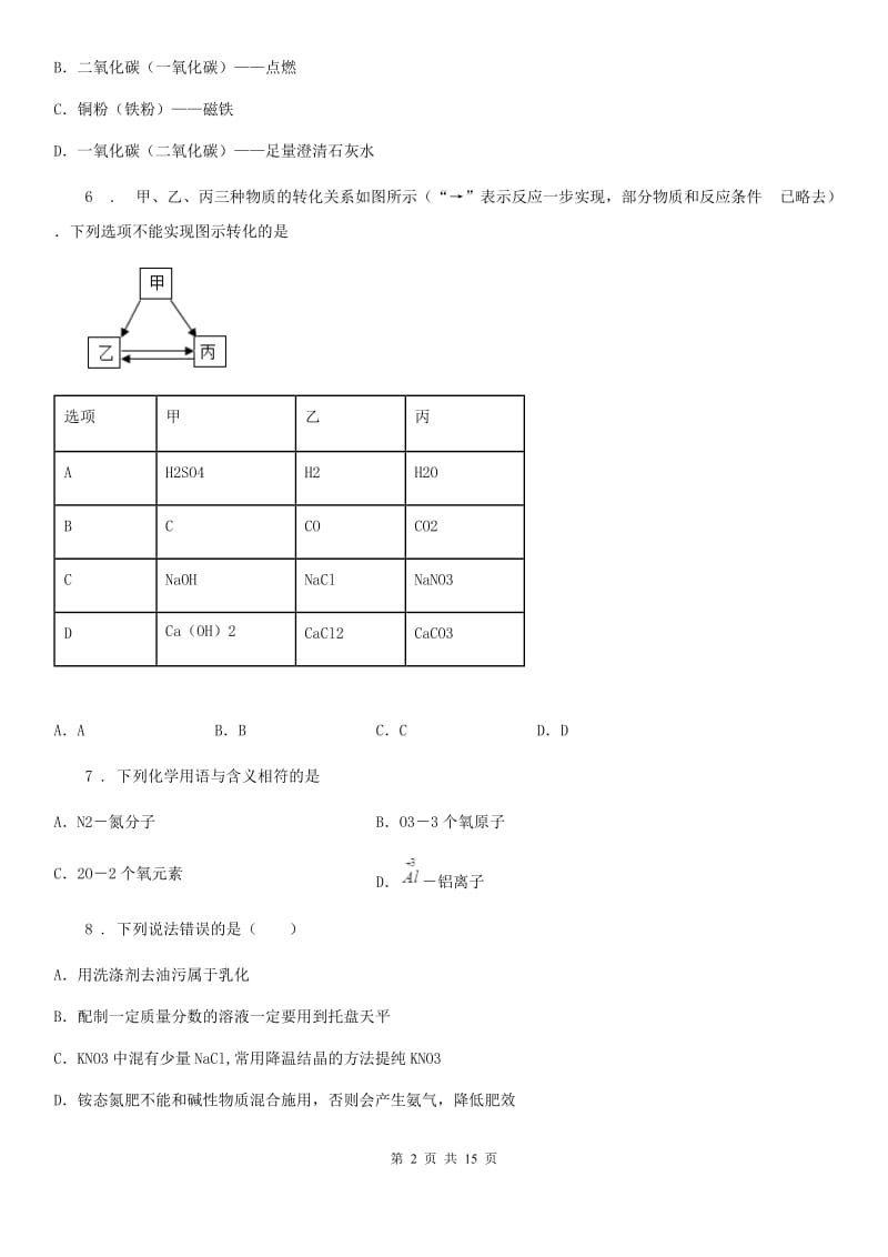 九年级上学期第二次月考化学试题_第2页