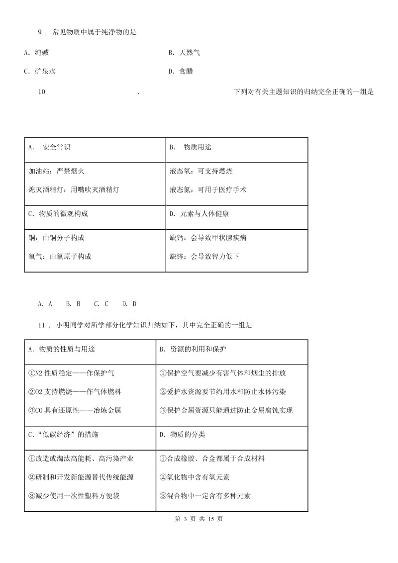 九年级上学期第二次月考化学试题_第3页