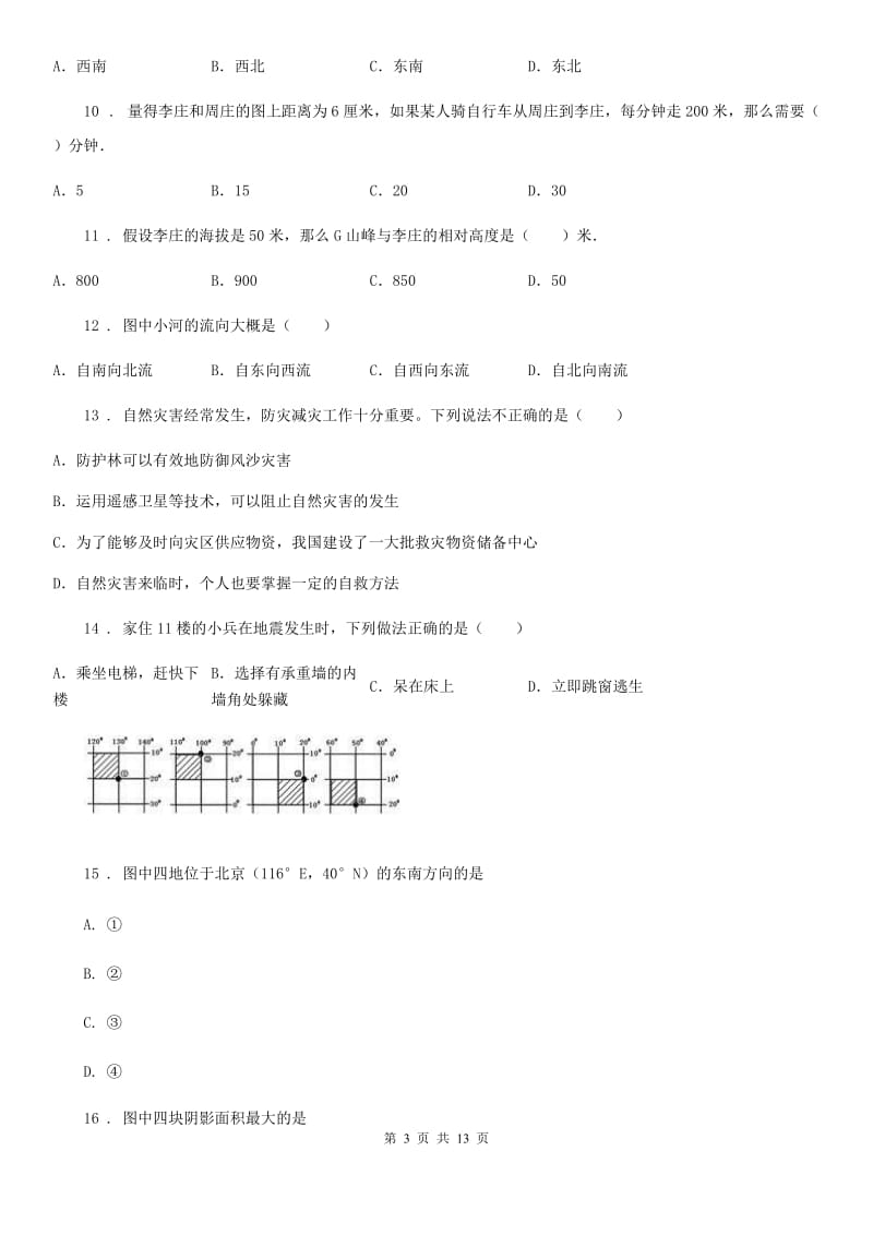 人教版2020年七年级上学期期中地理试题（I）卷（测试）_第3页