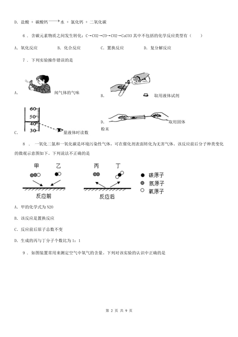 人教版2020年九年级上学期期末质量检测化学试题B卷_第2页