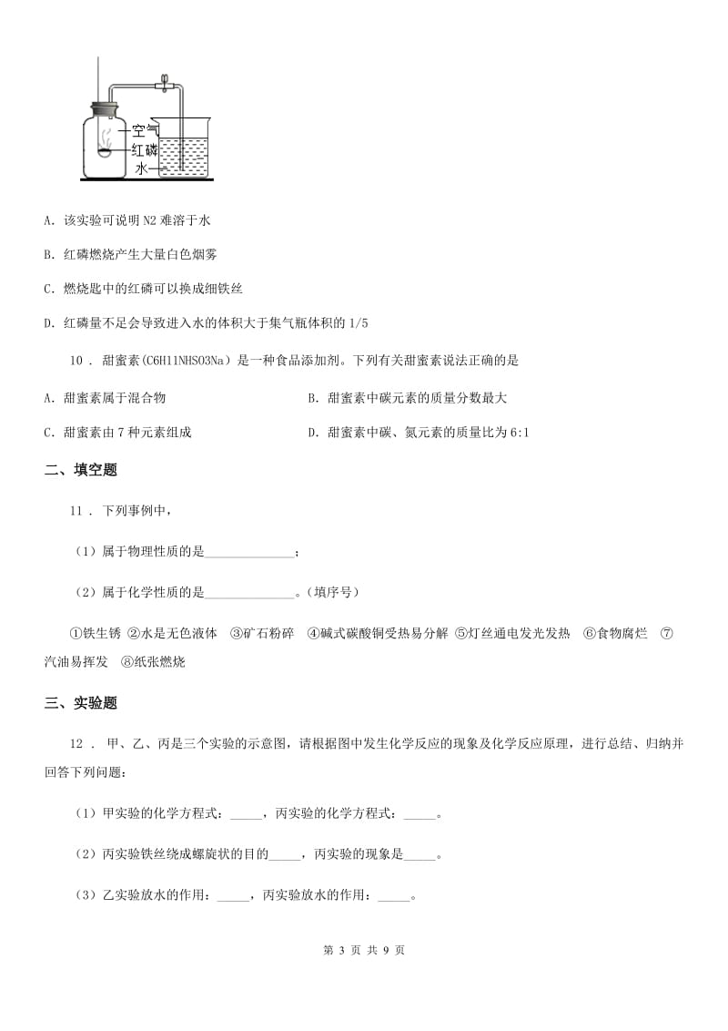 人教版2020年九年级上学期期末质量检测化学试题B卷_第3页