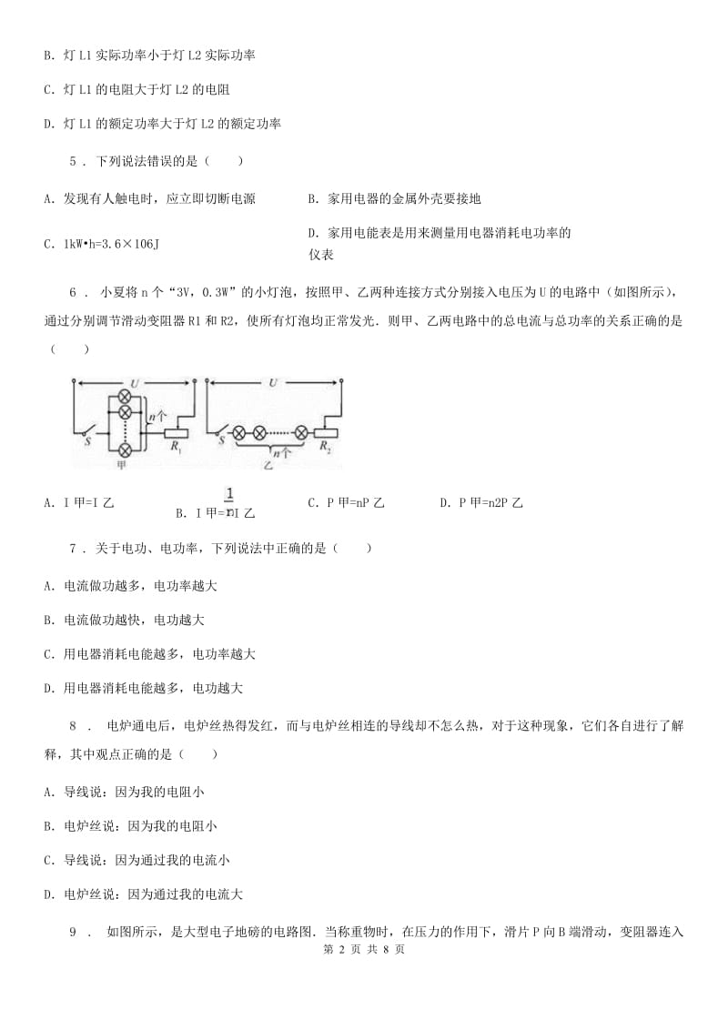 物理九年级全一册 第十八章-达标检测题_第2页