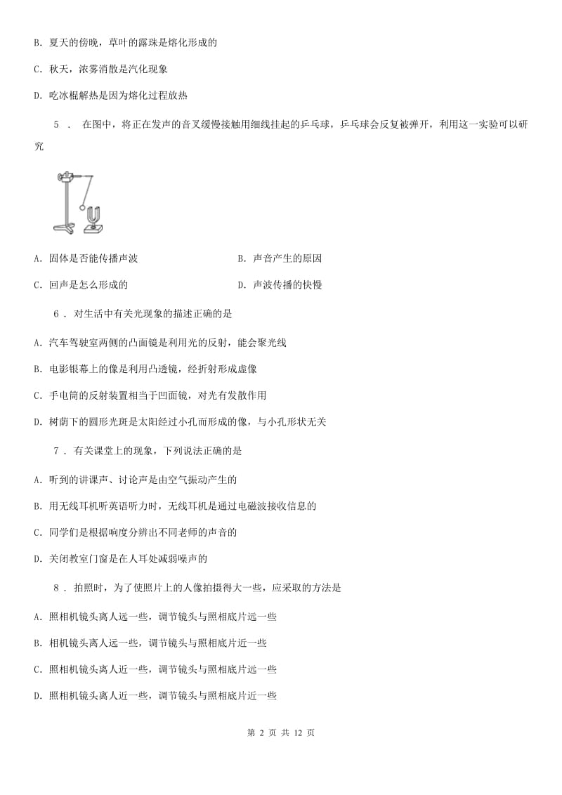 郑州市2019-2020年度八年级12月月考物理试题（II）卷_第2页