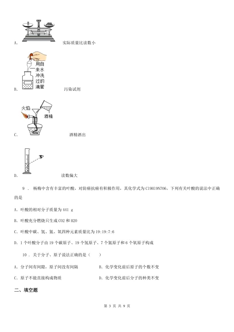 陕西省2019年九年级下学期中考二模化学试题A卷（练习）_第3页