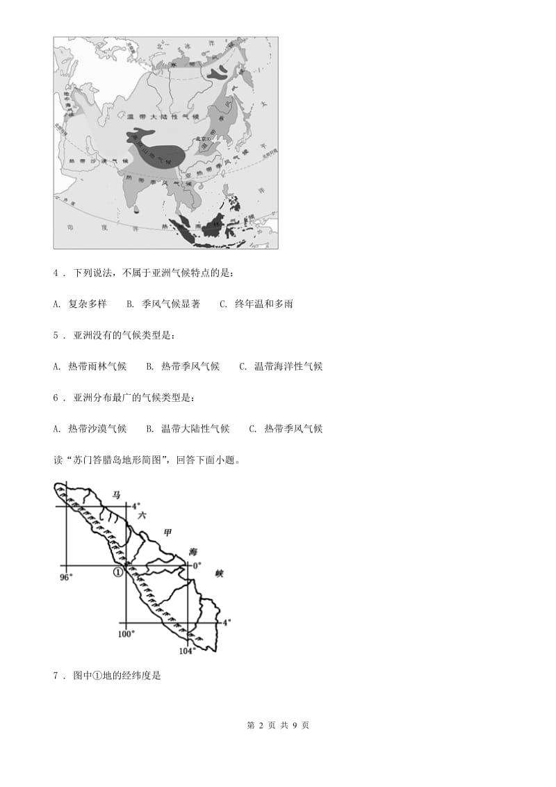 人教版2019版七年级下学期期中考试地理试题（I）卷_第2页