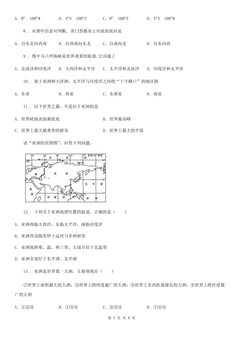 人教版2019版七年级下学期期中考试地理试题（I）卷_第3页