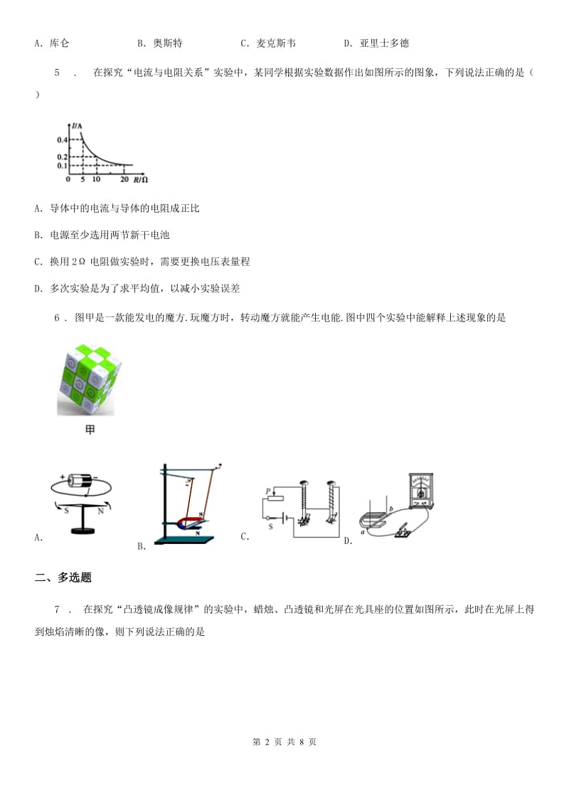 杭州市2019-2020学年中考一模物理试题B卷_第2页