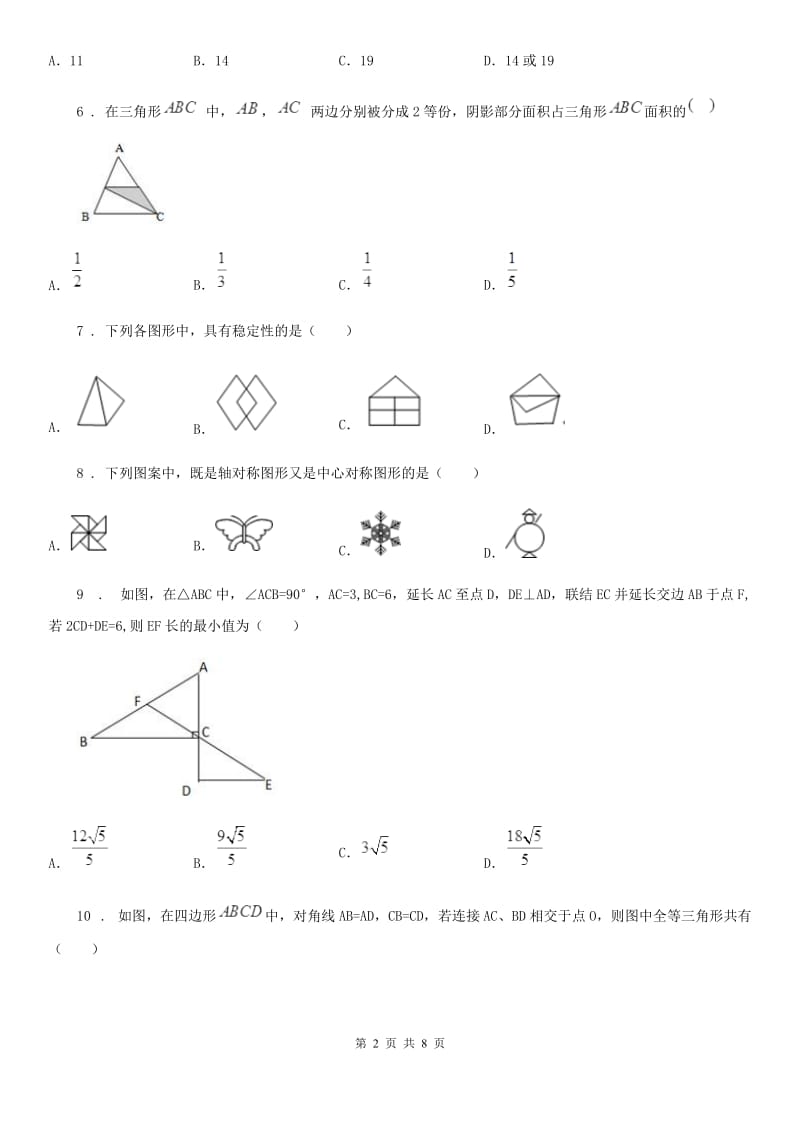 人教版2019年八年级上学期期中数学试题D卷(练习)_第2页