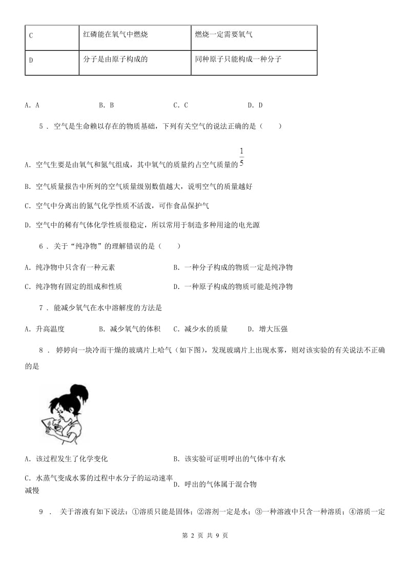 人教版2020版九年级上学期第一次月考化学试题C卷_第2页