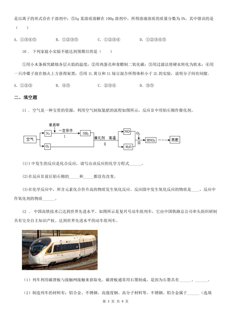 人教版2020版九年级上学期第一次月考化学试题C卷_第3页