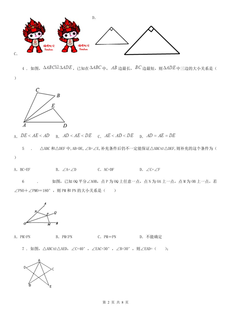 人教版2020年八年级上学期11月月考数学试题D卷（模拟）_第2页