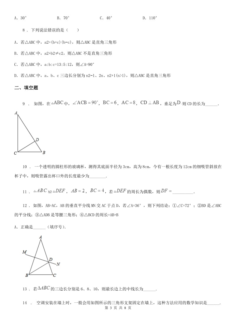 人教版2020年八年级上学期11月月考数学试题D卷（模拟）_第3页