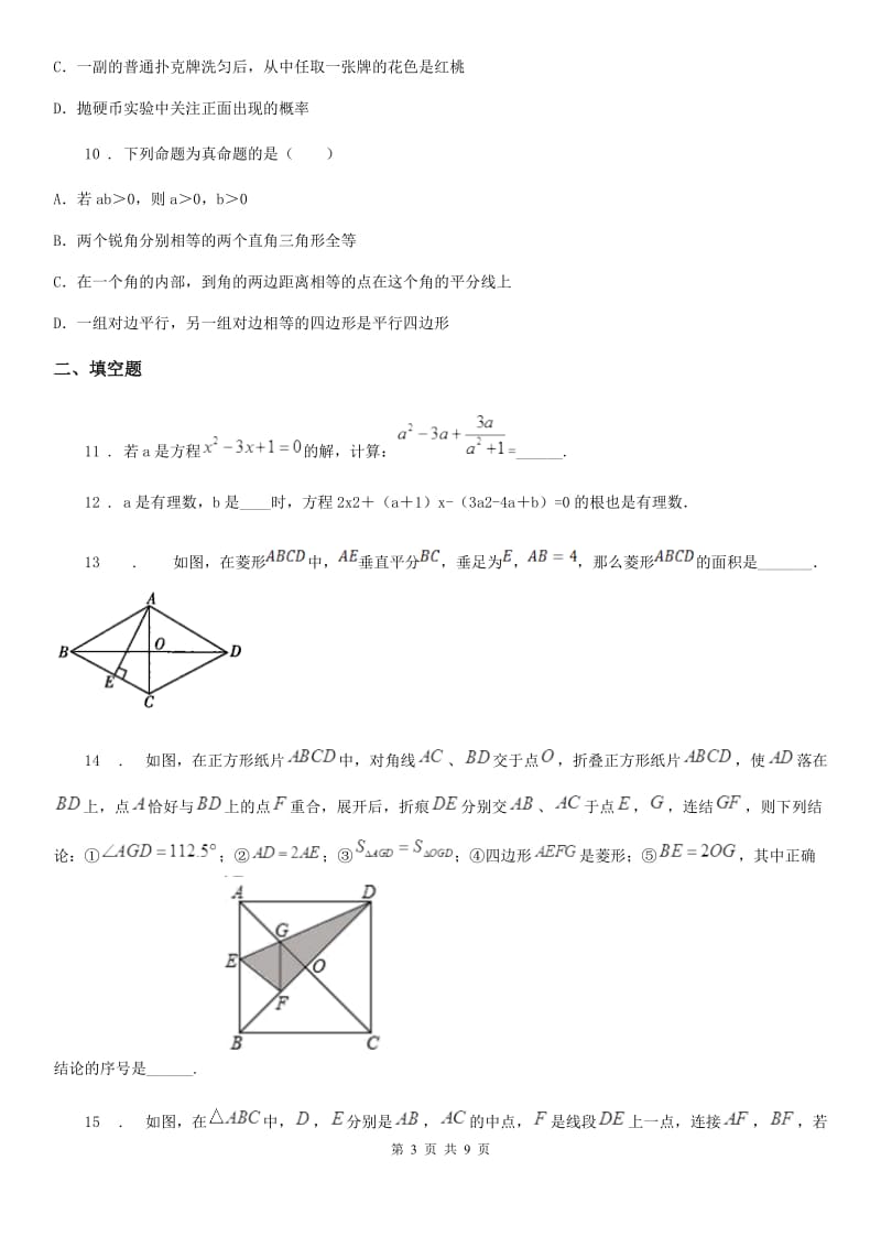 人教版2019-2020学年九年级上学期10月月考数学试题C卷（练习）_第3页