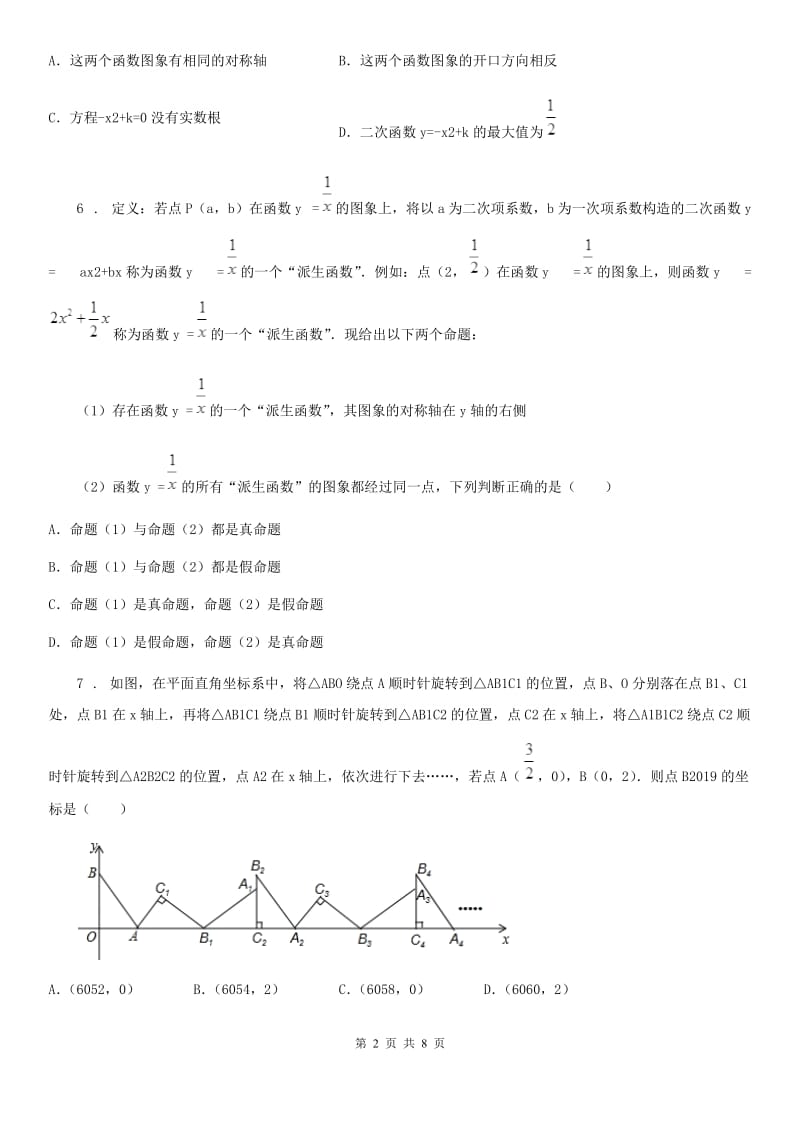 人教版2019-2020学年九年级上学期期中考试数学试题B卷_第2页