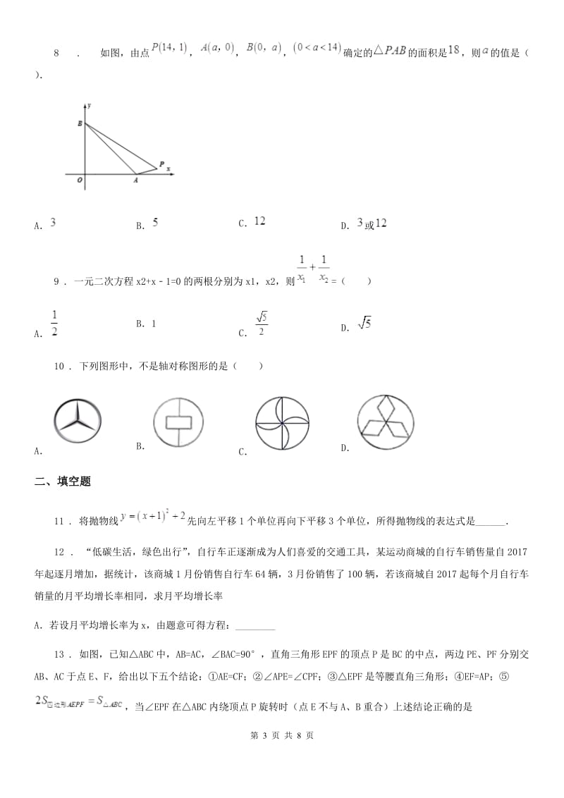 人教版2019-2020学年九年级上学期期中考试数学试题B卷_第3页