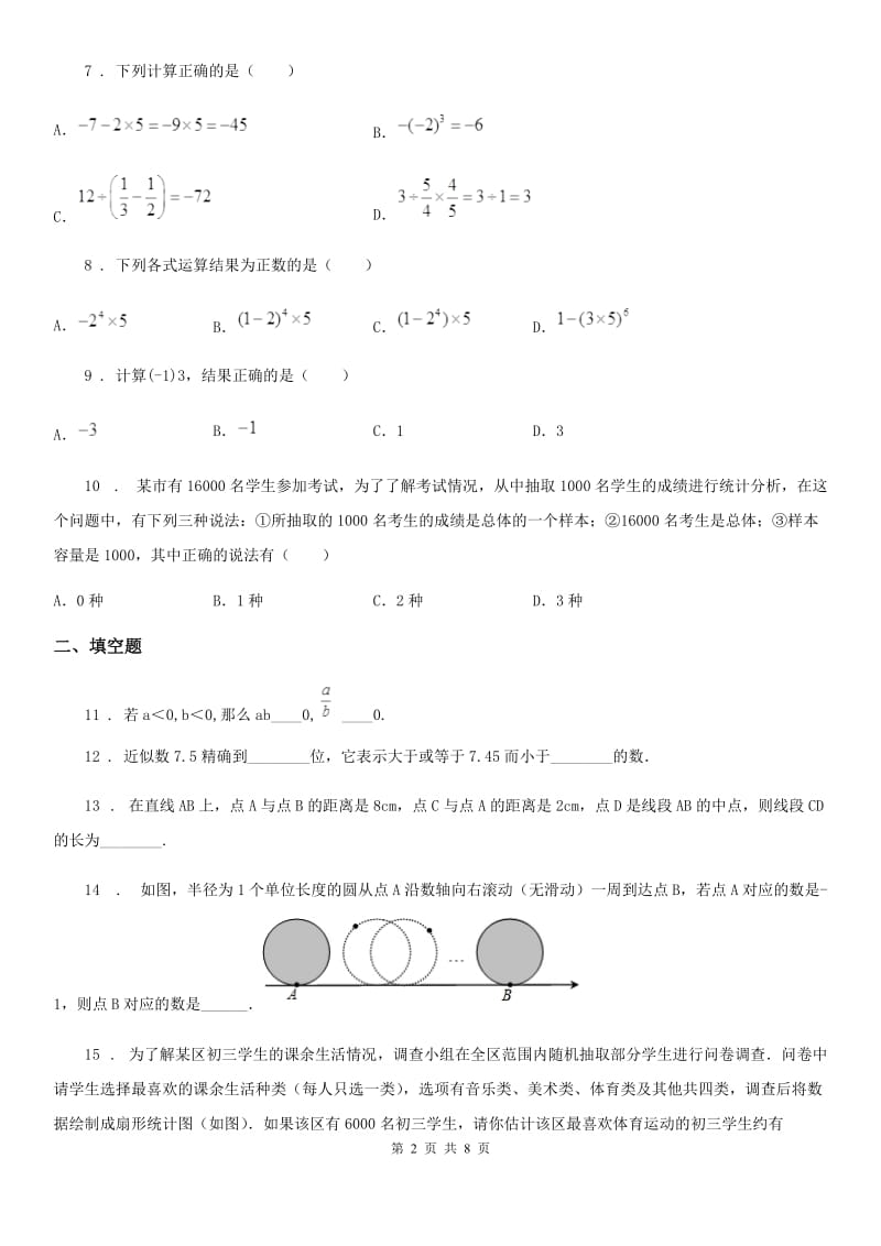 人教版2019-2020学年七年级上学期期中数学试题C卷(模拟)_第2页