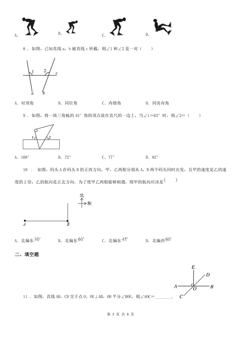 人教版七年级下学期数学起始考试试题_第3页