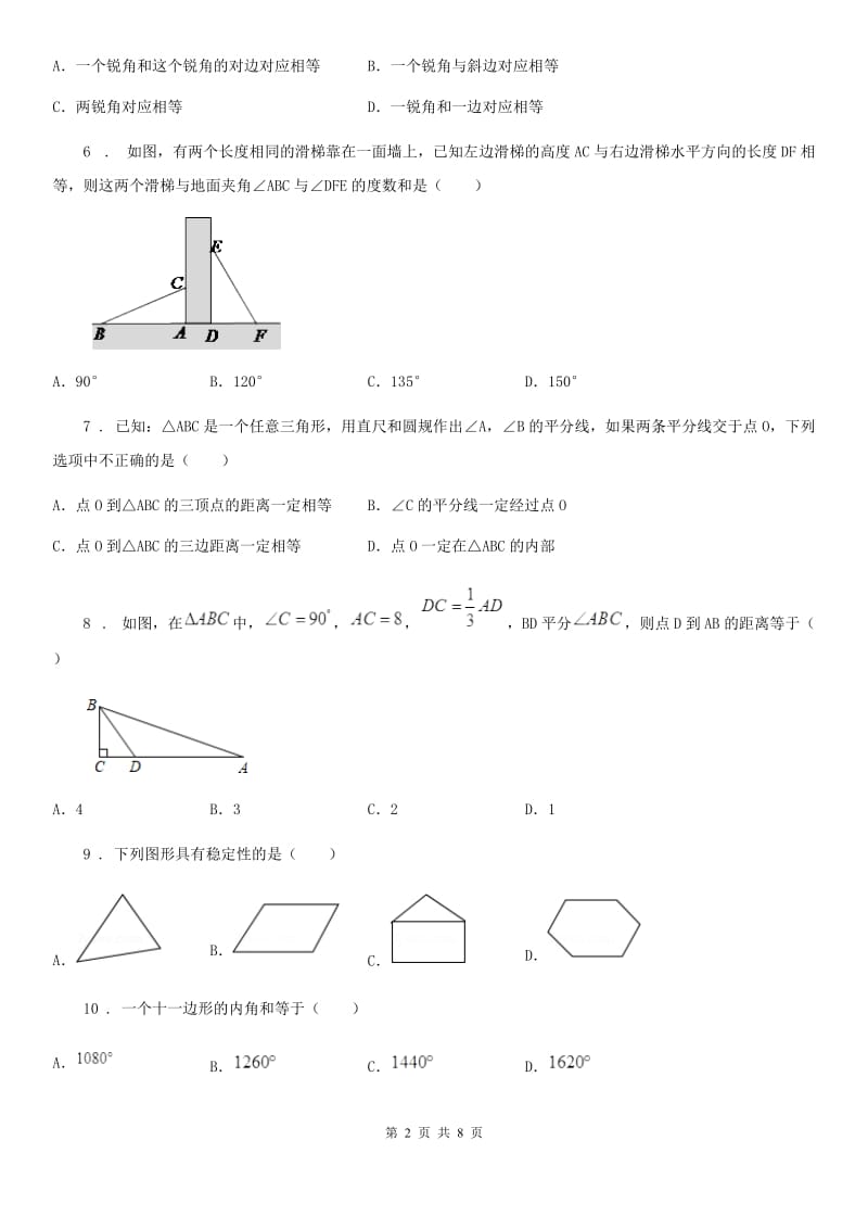 人教版2020版八年级上学期10月月考数学试题（II）卷（检测）_第2页