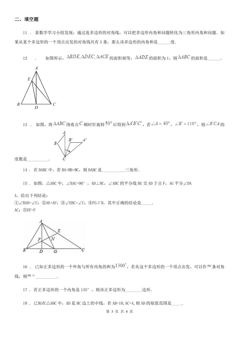 人教版2020版八年级上学期10月月考数学试题（II）卷（检测）_第3页