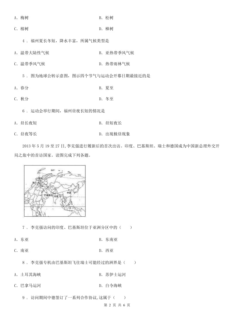 人教版2019-2020学年九年级下学期期中地理试题（I）卷_第2页